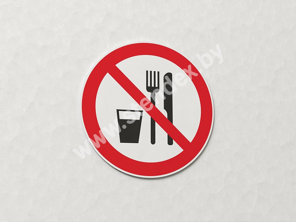 Знак Запрещается принимать пищу (арт. ЕК15)