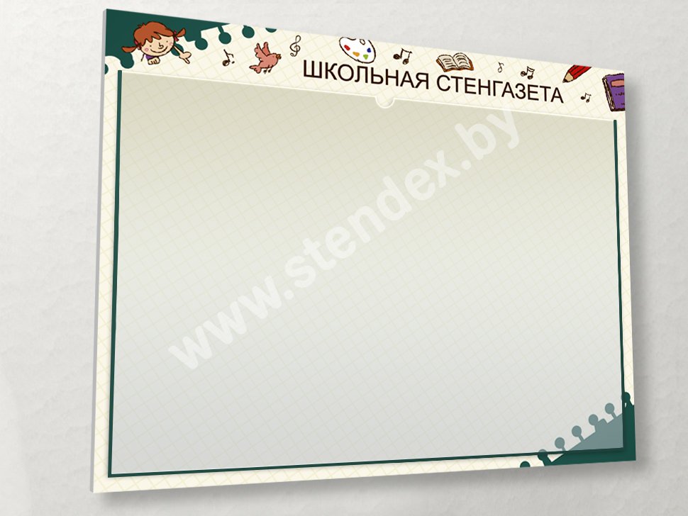 Стенд ШКОЛЬНАЯ СТЕНГАЗЕТА с карманом А1 910x729 мм (арт. БН6)